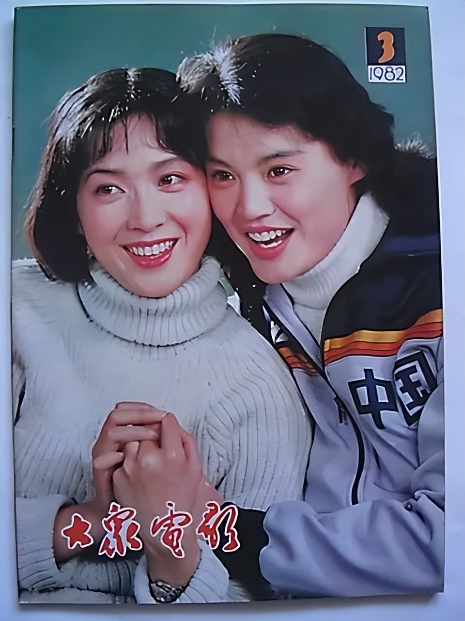 从1950年到1995年，回忆《大众电影》封面人物！最喜欢谁呢？