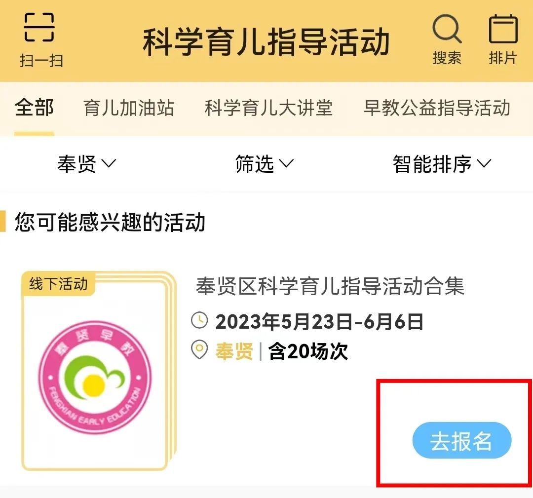奉贤宝爸宝妈 家门口的亲子活动来啦→
