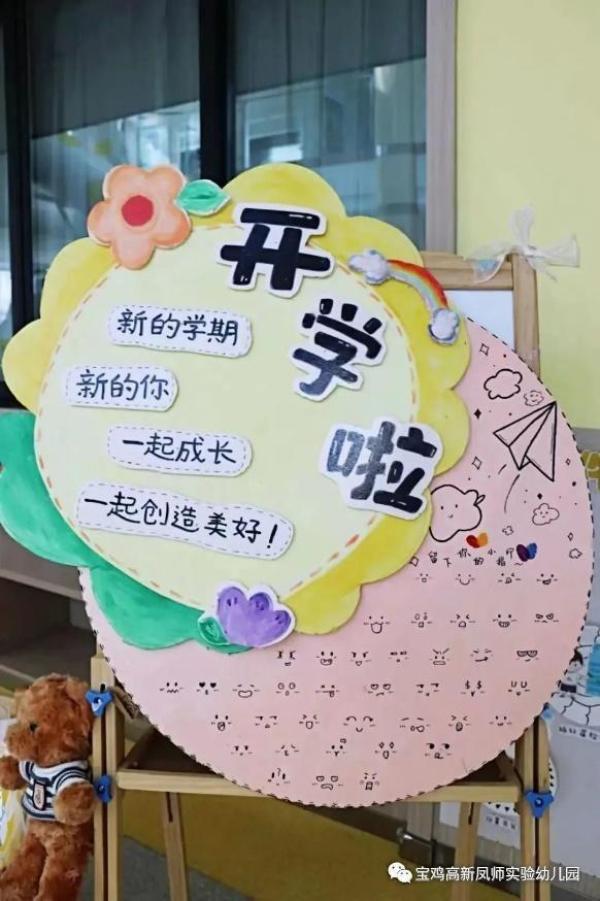凤师实验幼儿园:开学有你,未来可期