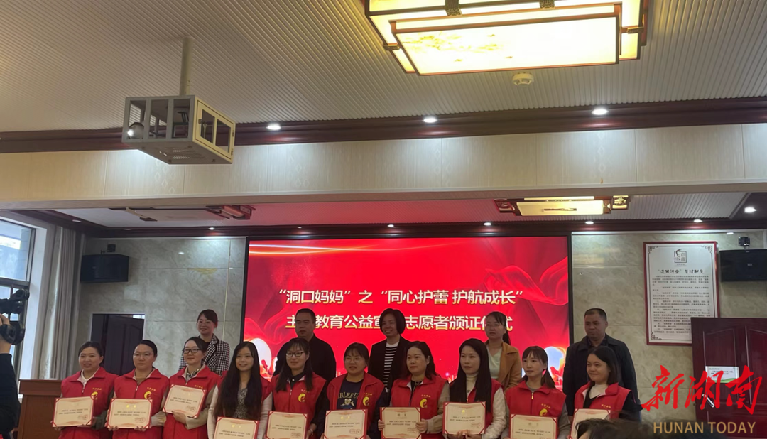 ***举行“洞口妈妈”儿童权益保护、家庭教育公益讲师颁证仪式