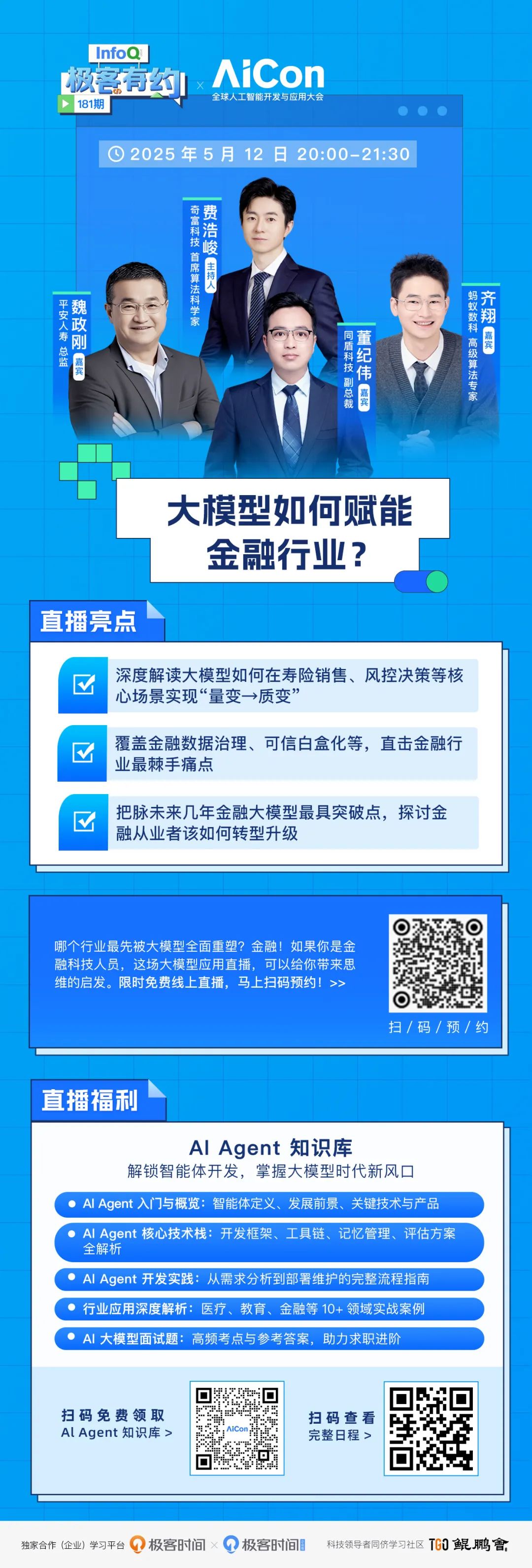大模型赋能金融新纪元：AICon 上海专场直播抢先看！| 直播预告