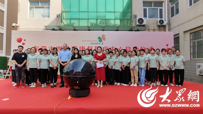 东营市四叶草康复医疗中心启动仪式顺利召开