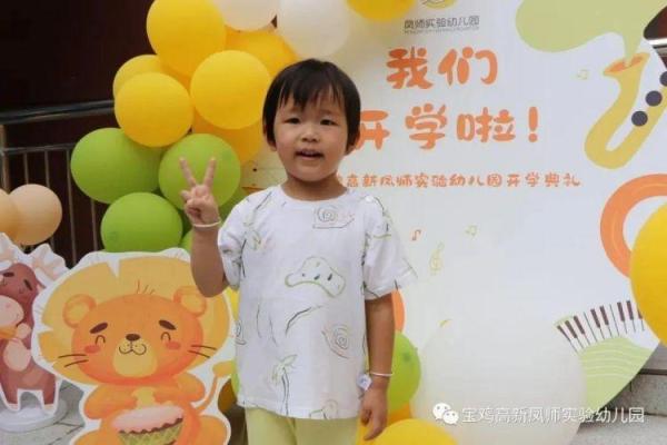 凤师实验幼儿园:开学有你,未来可期