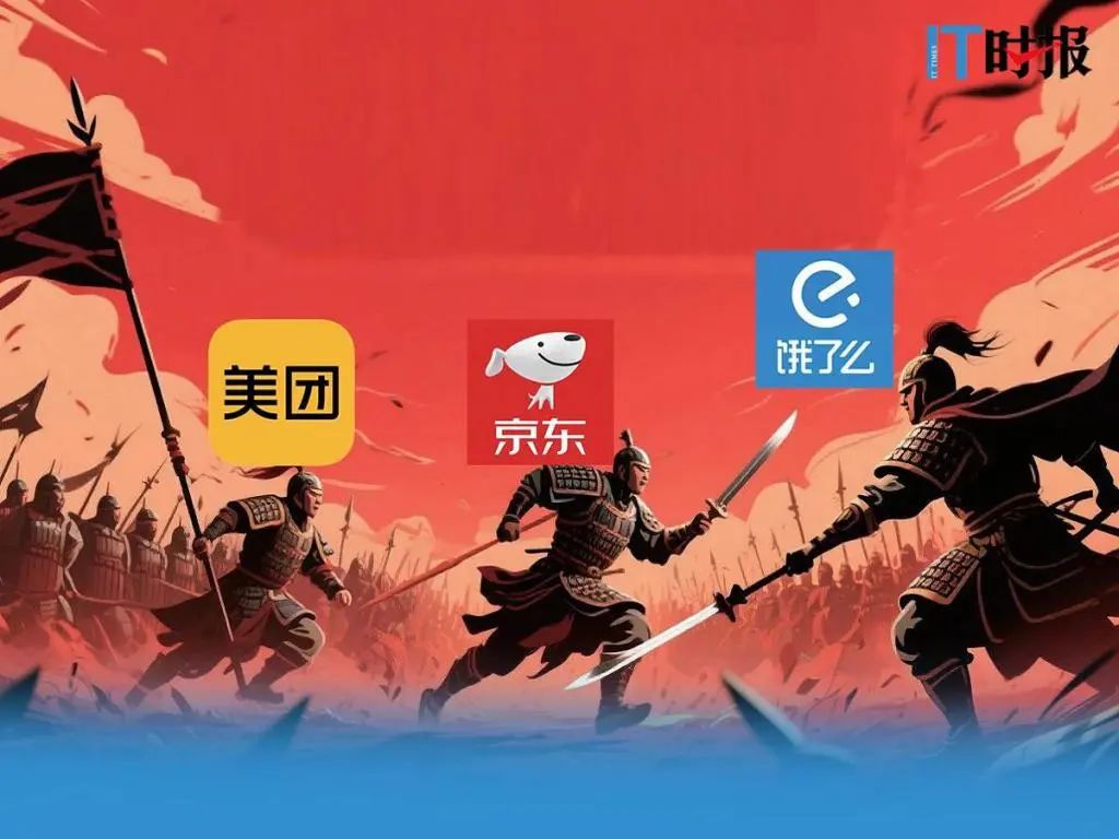 美团、京东、阿里外卖“三国杀”，争的到底是什么?