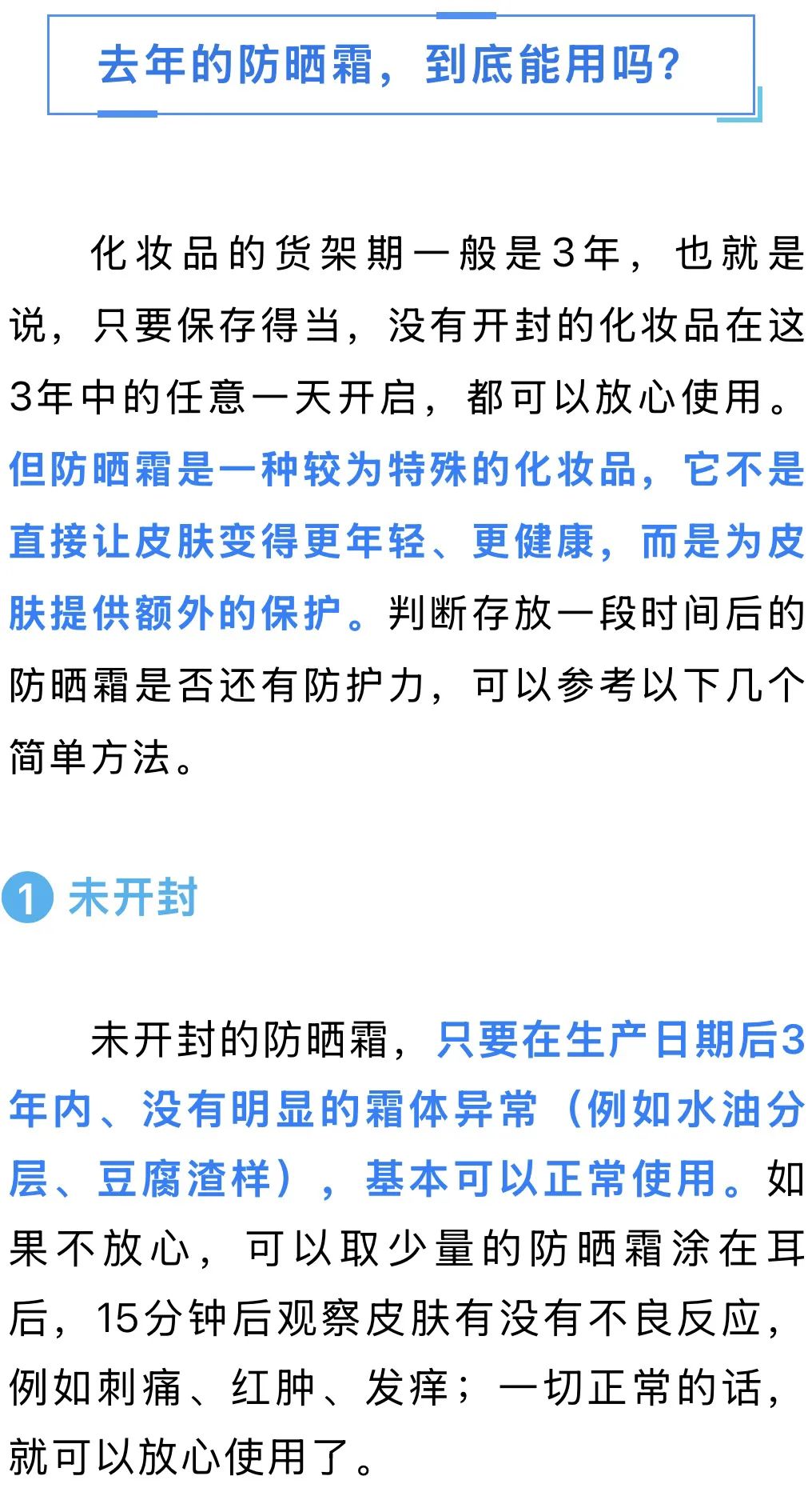 早安｜去年没用完的防晒霜，到底能不能接着用？