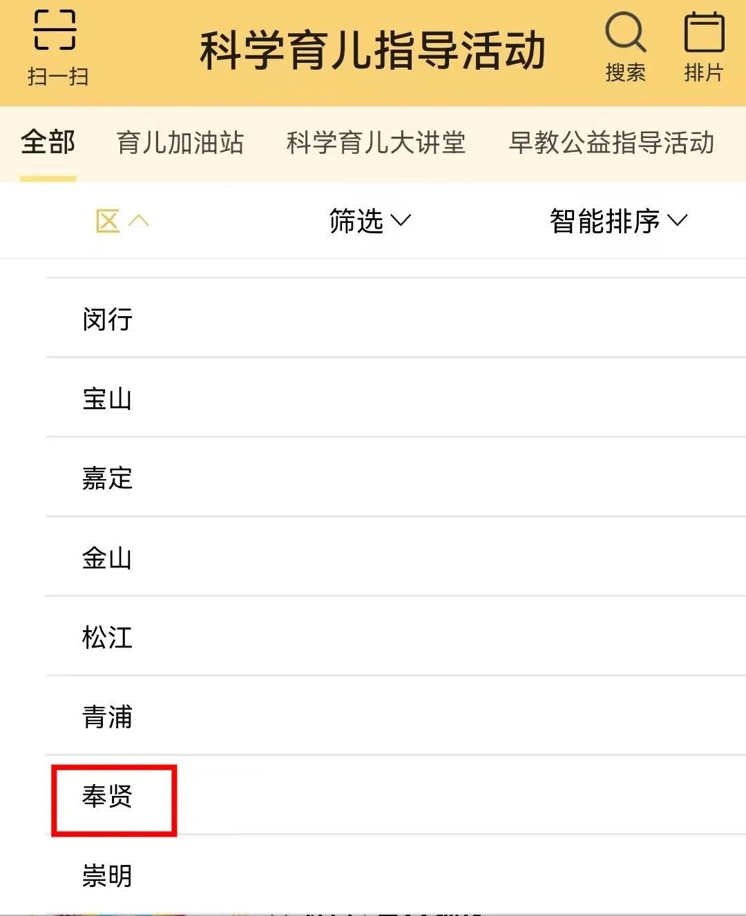 奉贤宝爸宝妈 家门口的亲子活动来啦→