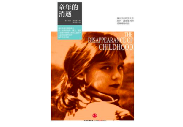 儿童网红:年少成名需要付出多少“代价”?|读刊
