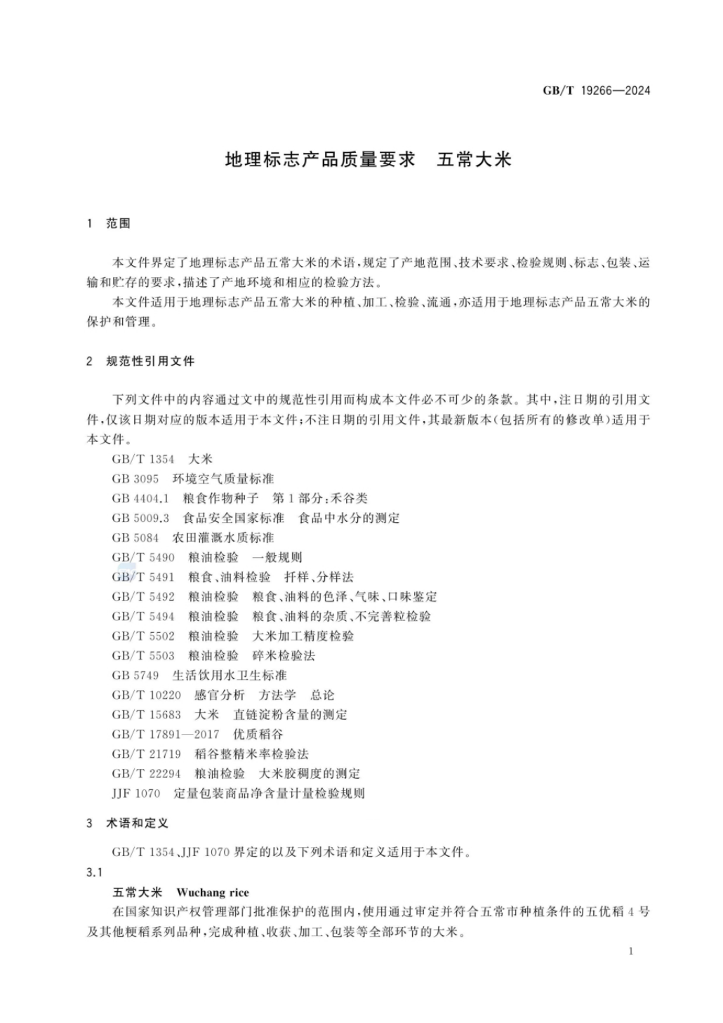 揭秘：餐桌上的 “五常大米”，真身究竟在哪？“稻花派对” 死磕溯源真相！~