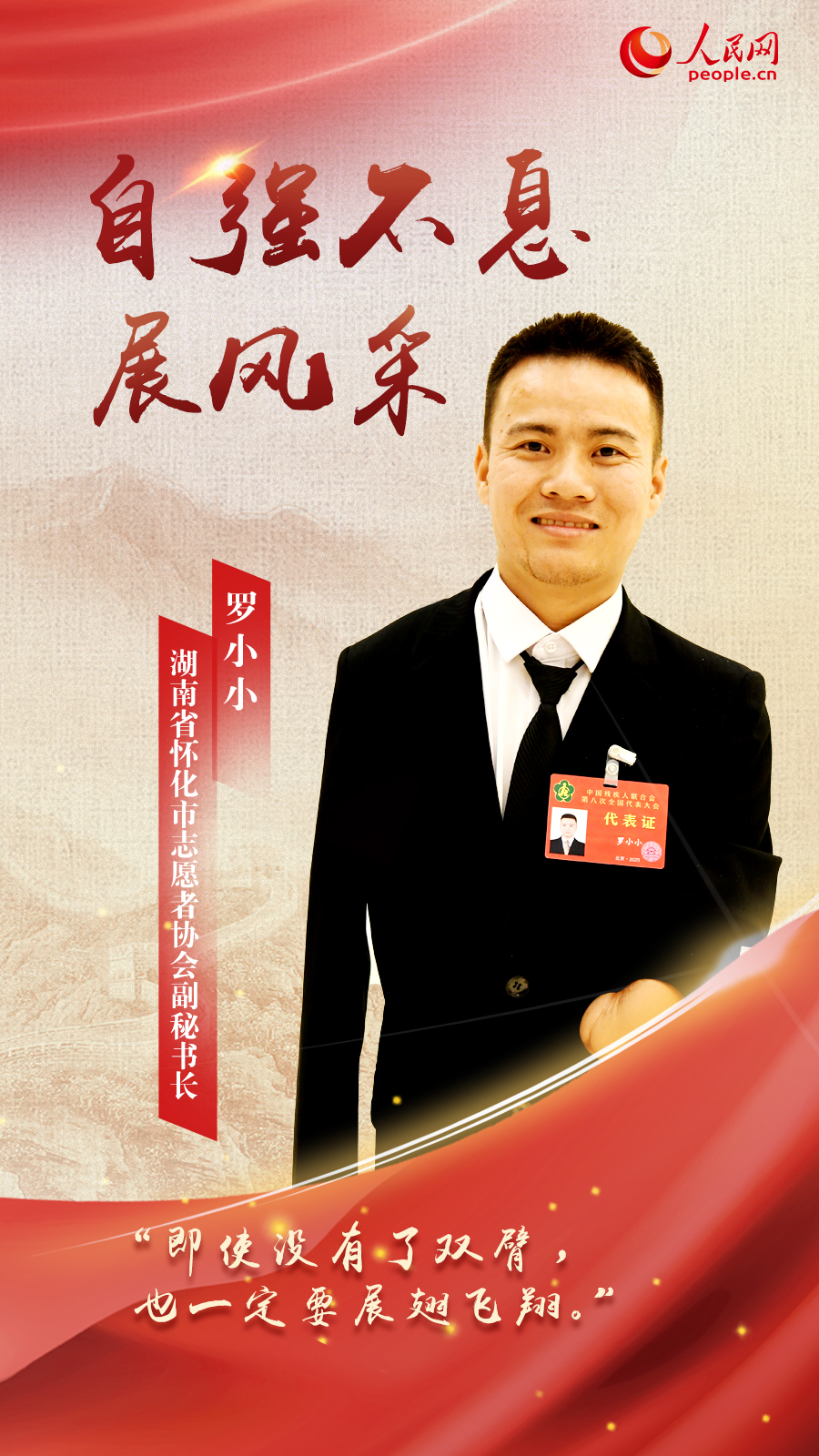 “****”罗小小:让爱心之花处处绽放