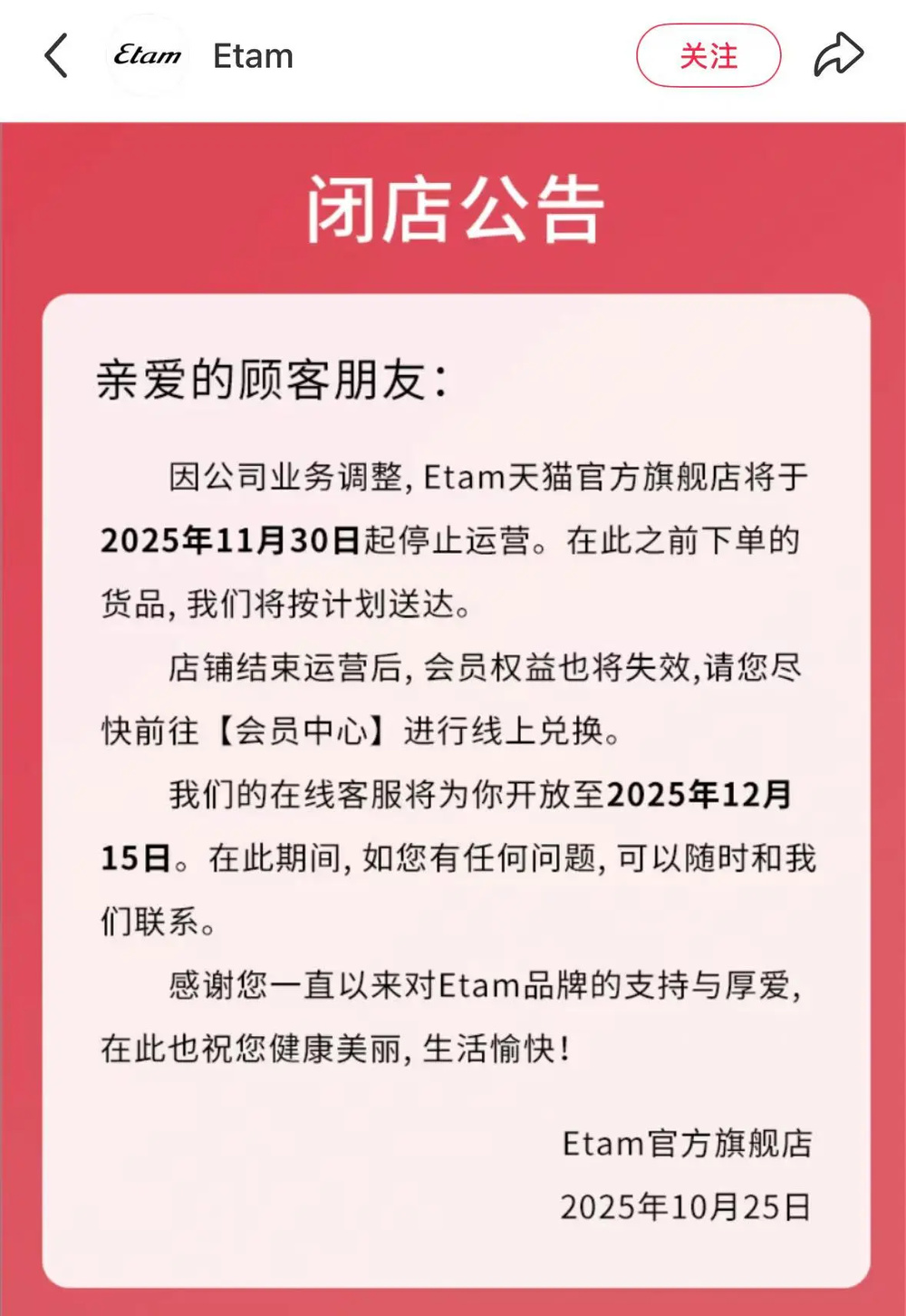 艾格线上店停止运营，或彻底退出中国，盘点那些“童年回忆”的女装品牌现状