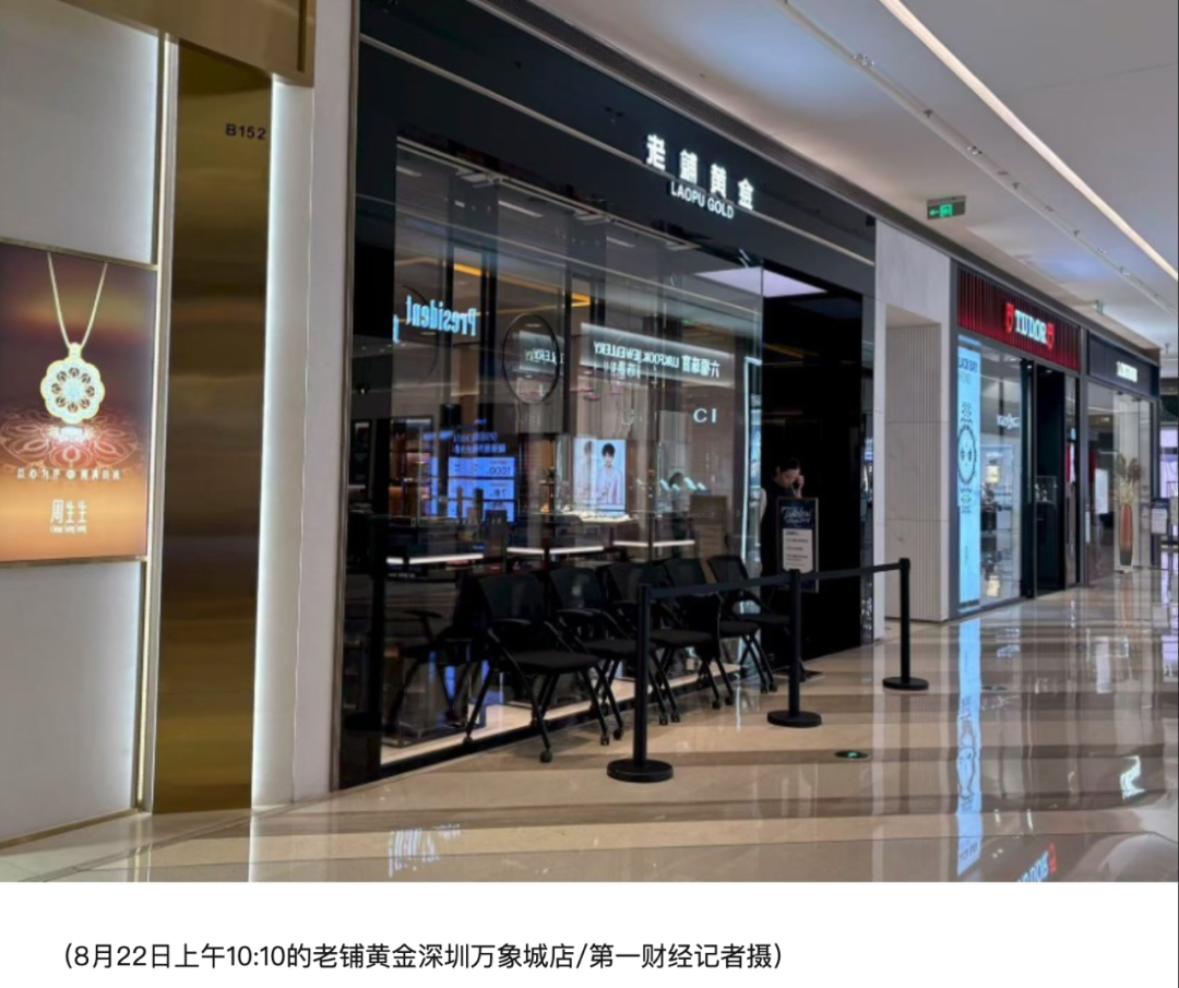 老铺黄金，为什么总想跟黄金划清关系？