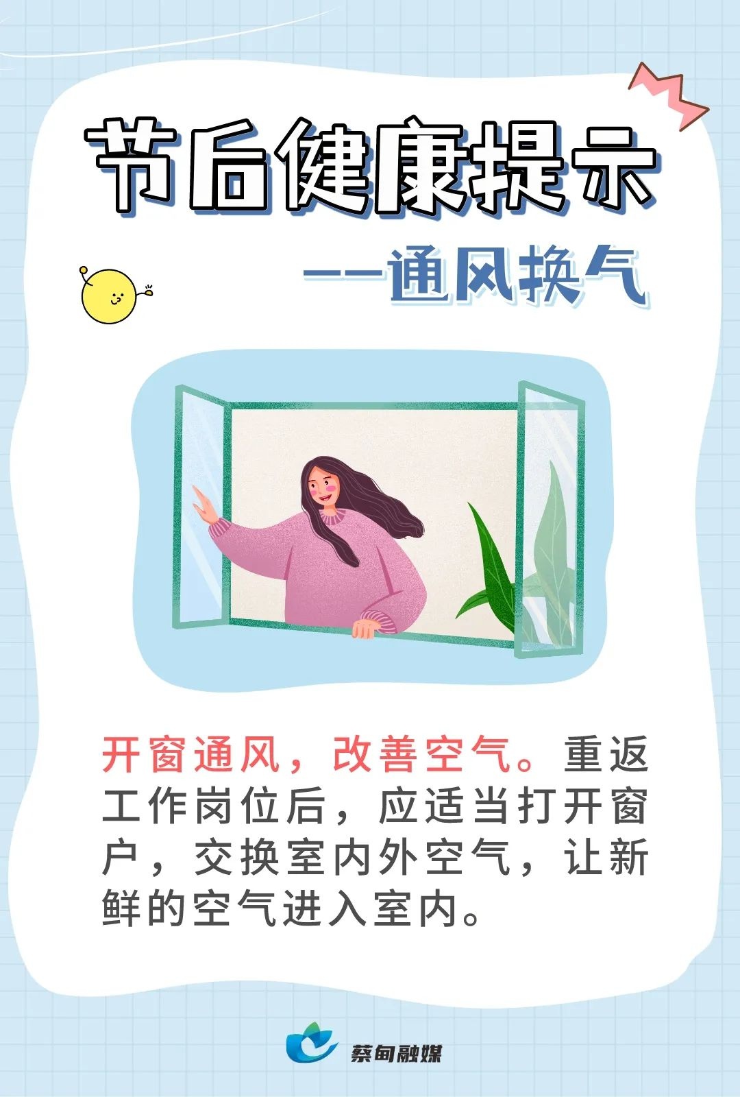 @蔡甸人 节后健康提示已送达,请查收→