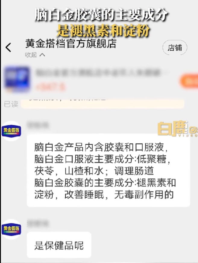 脑白金胶囊主要成分是褪黑素和淀粉,网友:我一直以为是人参鹿茸!换个名字价格翻倍,医生:已达推荐用量上限