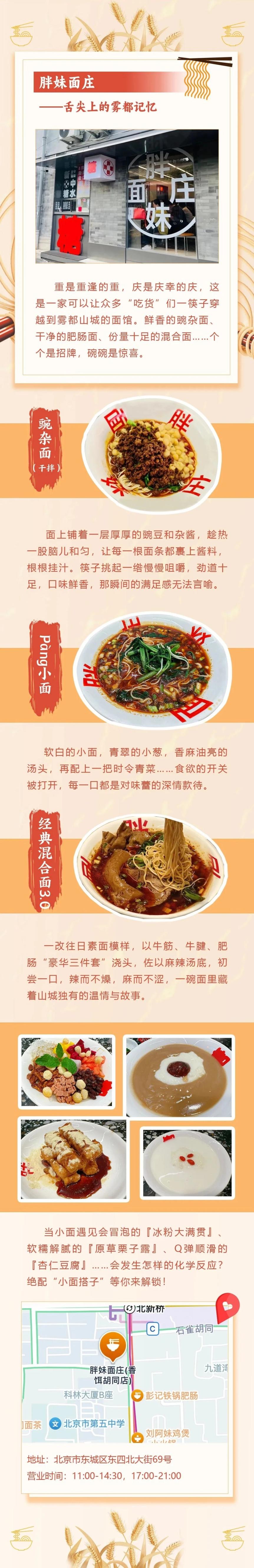 簋街烟火&崇雍味道……来北新桥吃面是件很有“面”的事儿