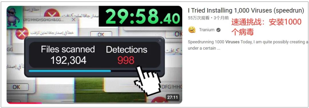 曾让全球玩家闻风丧胆的电脑病毒，已经沦为了主播们的整活道具