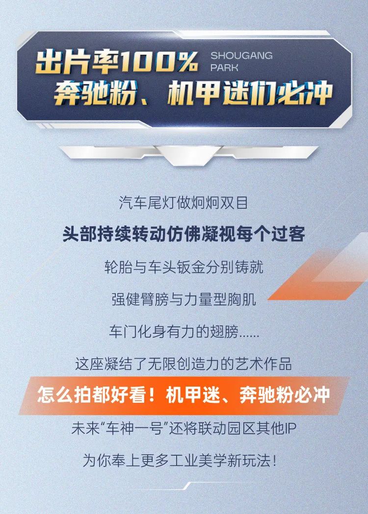 5.8米高！奔驰巨型机器人落地石景山首钢园！