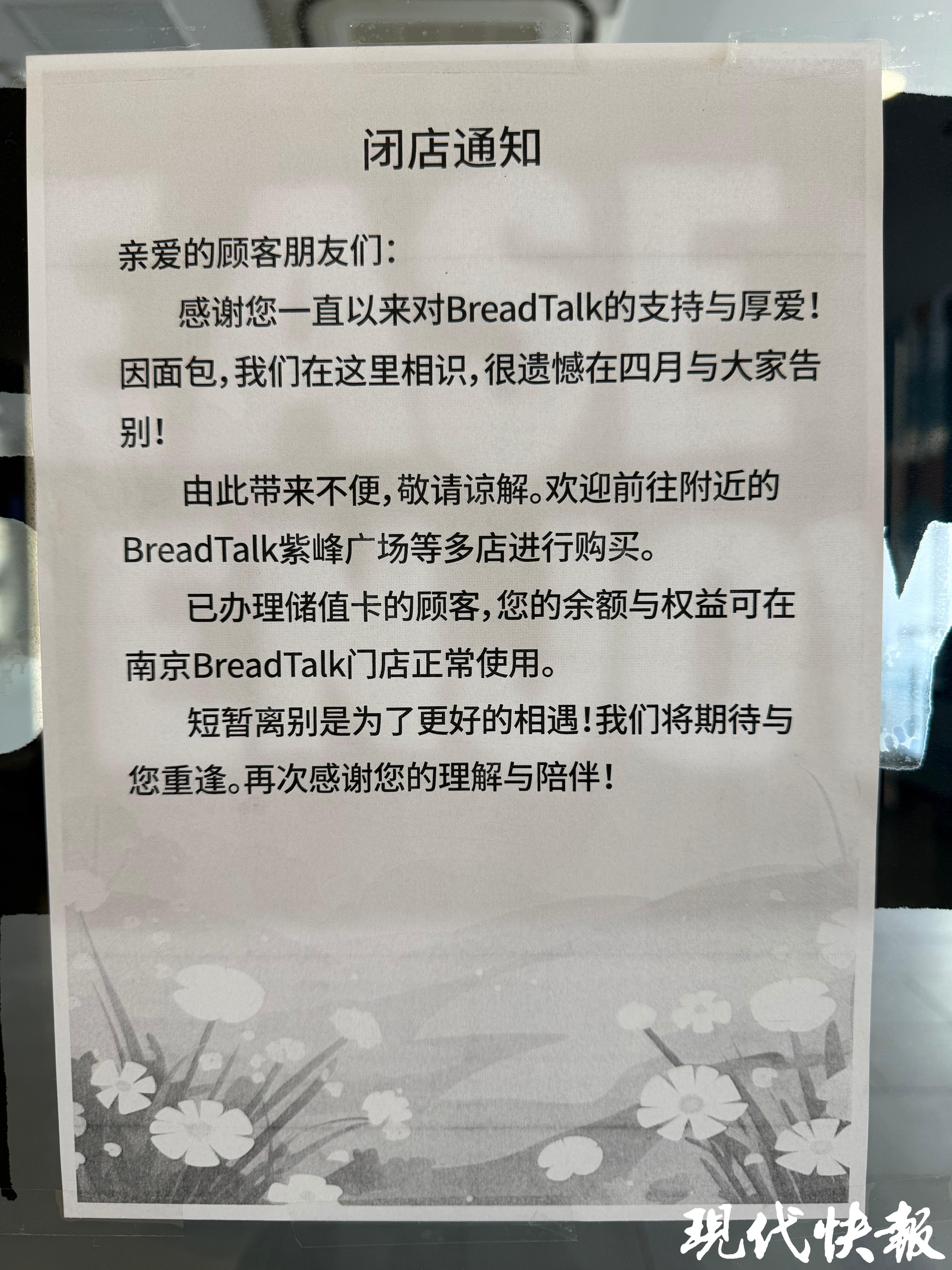 南京新街口又一家老牌面包店闭店