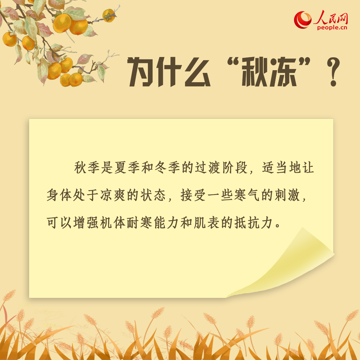 天气转凉 快来了解下如何科学“秋冻”
