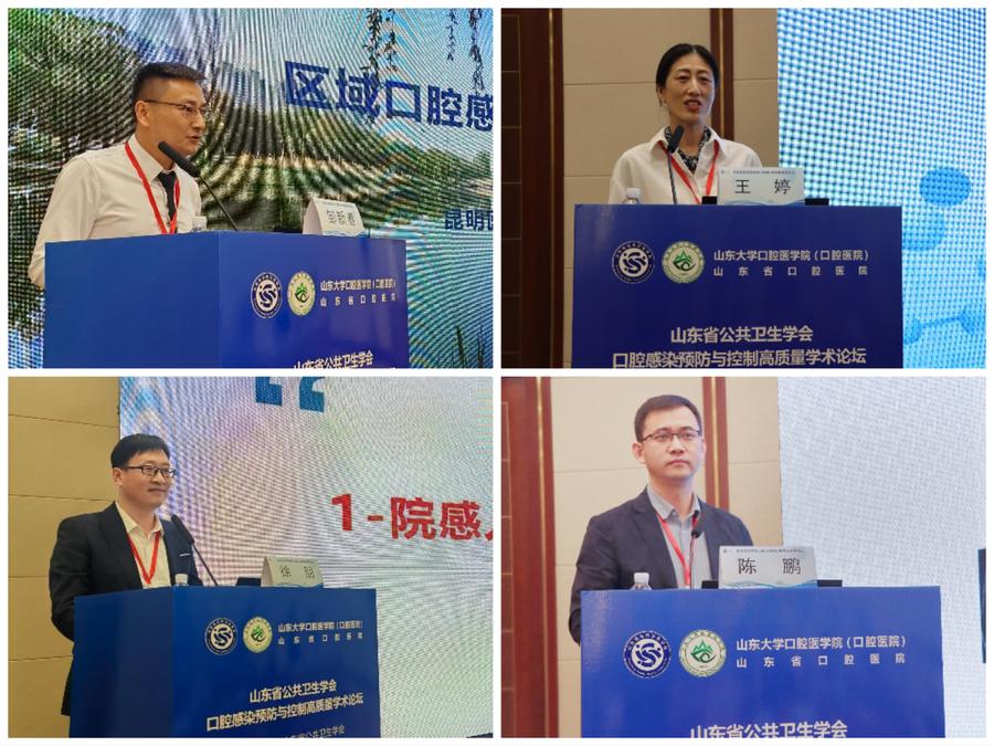 聚焦口腔安全——山东省口腔感染预防与控制高质量学术论坛举办