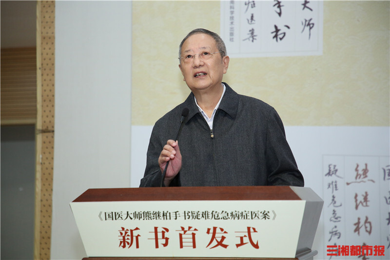 从医60余载,国医大师熊继柏淬炼48个经典医案著书首发