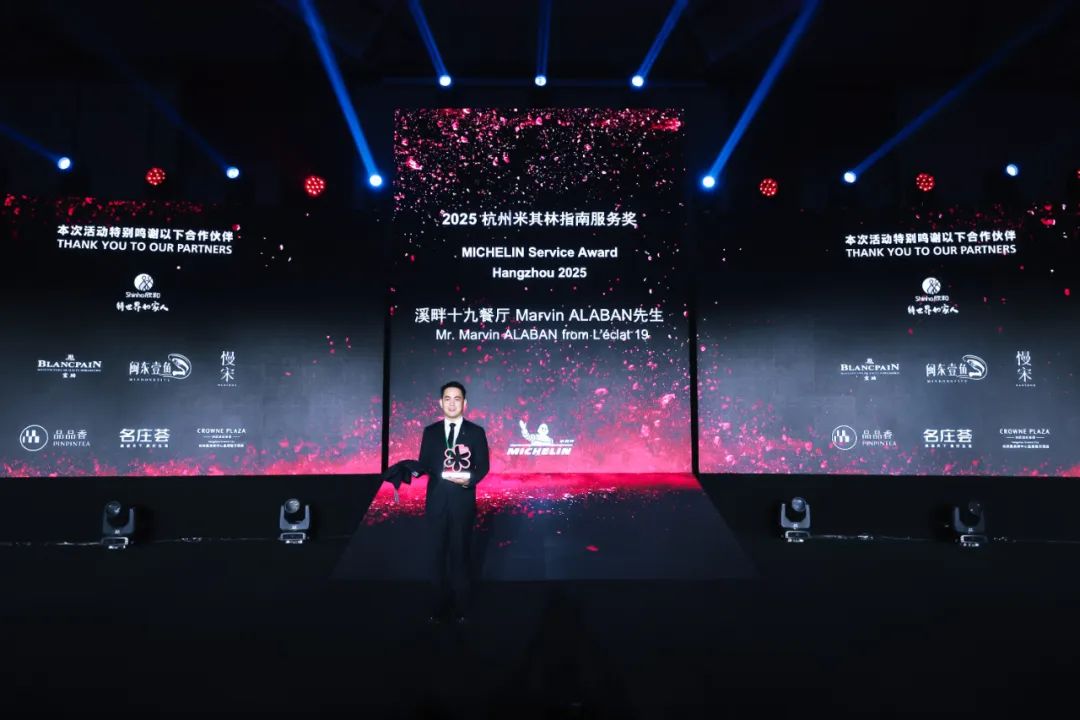 2025杭州米其林指南榜单揭晓，首上二星的是家杭帮菜餐厅