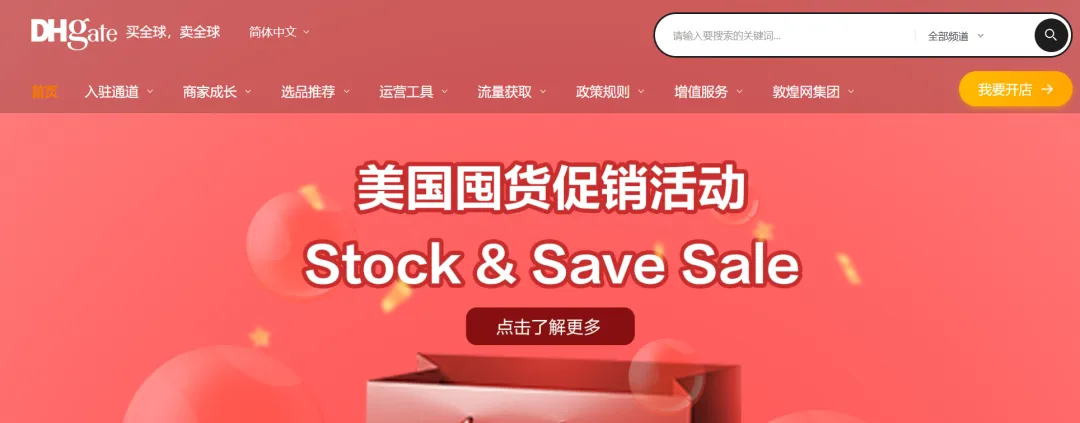 这“泼天的流量”轮到了敦煌网了!美国人在这里疯抢中国货
