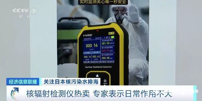 囤“碘钾片”、购“检测仪”?专家解读:作用不大,理性看待