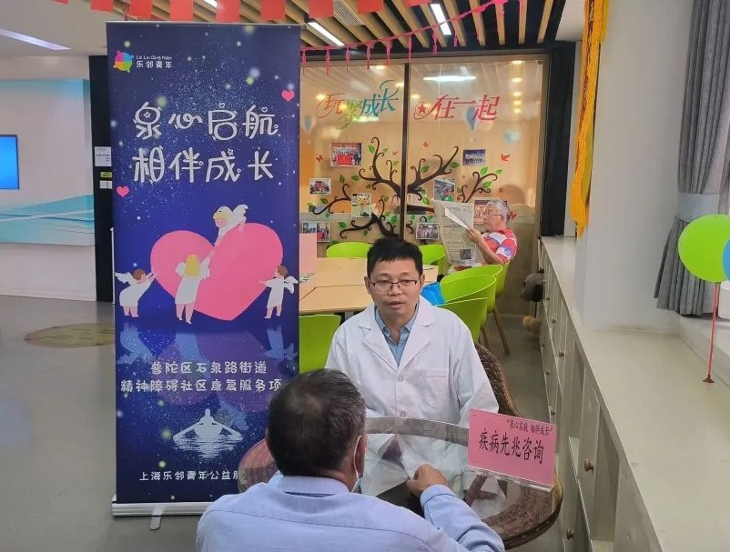 普陀聚力提升精神障碍社区康复服务质量