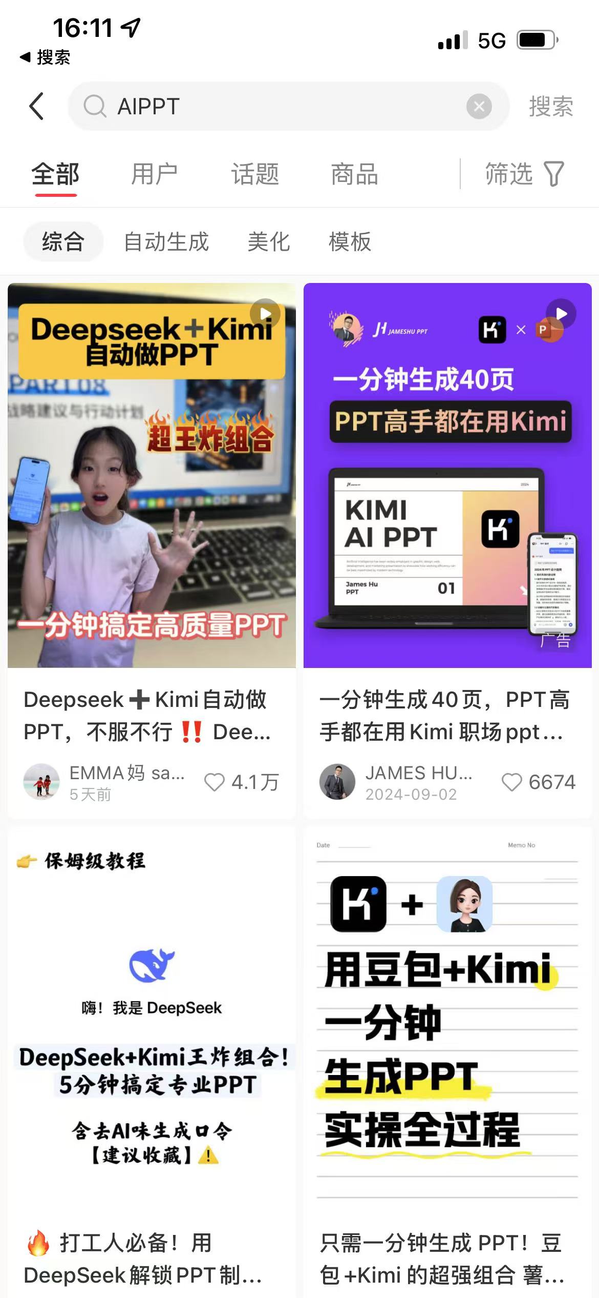 警惕AI生成的PPT，你可能正在经历现实版“皇帝的新衣”！