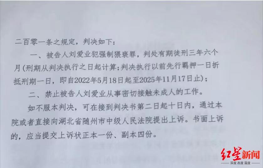 涉案校长被控**罪,“湖北随县一特殊教育学校校长**多名学生”9月4日再开庭