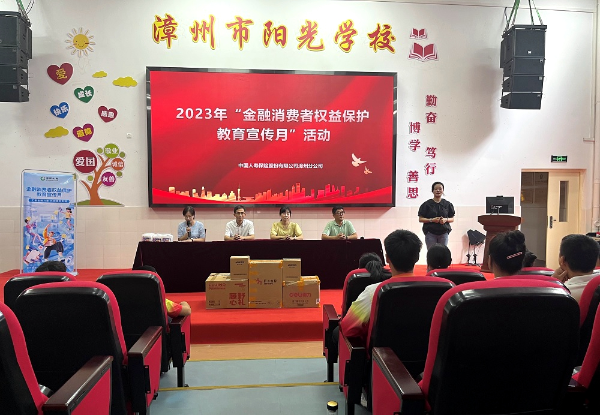 中国人寿漳州分公司开展“金融知识进校园”公益宣传活动