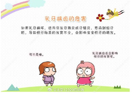 孩子的乳牙龋坏会造成恒牙的隐患吗?