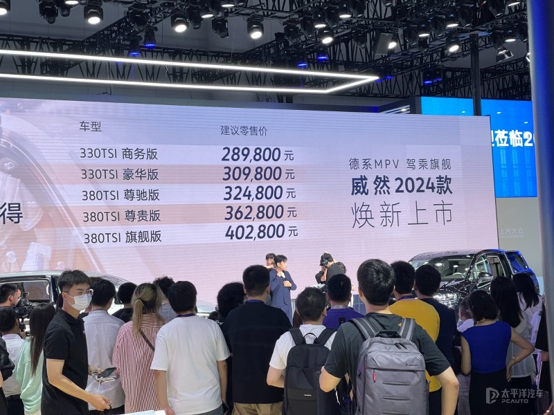 2023成都车展：2024款上汽大众威然上市售28.98万起