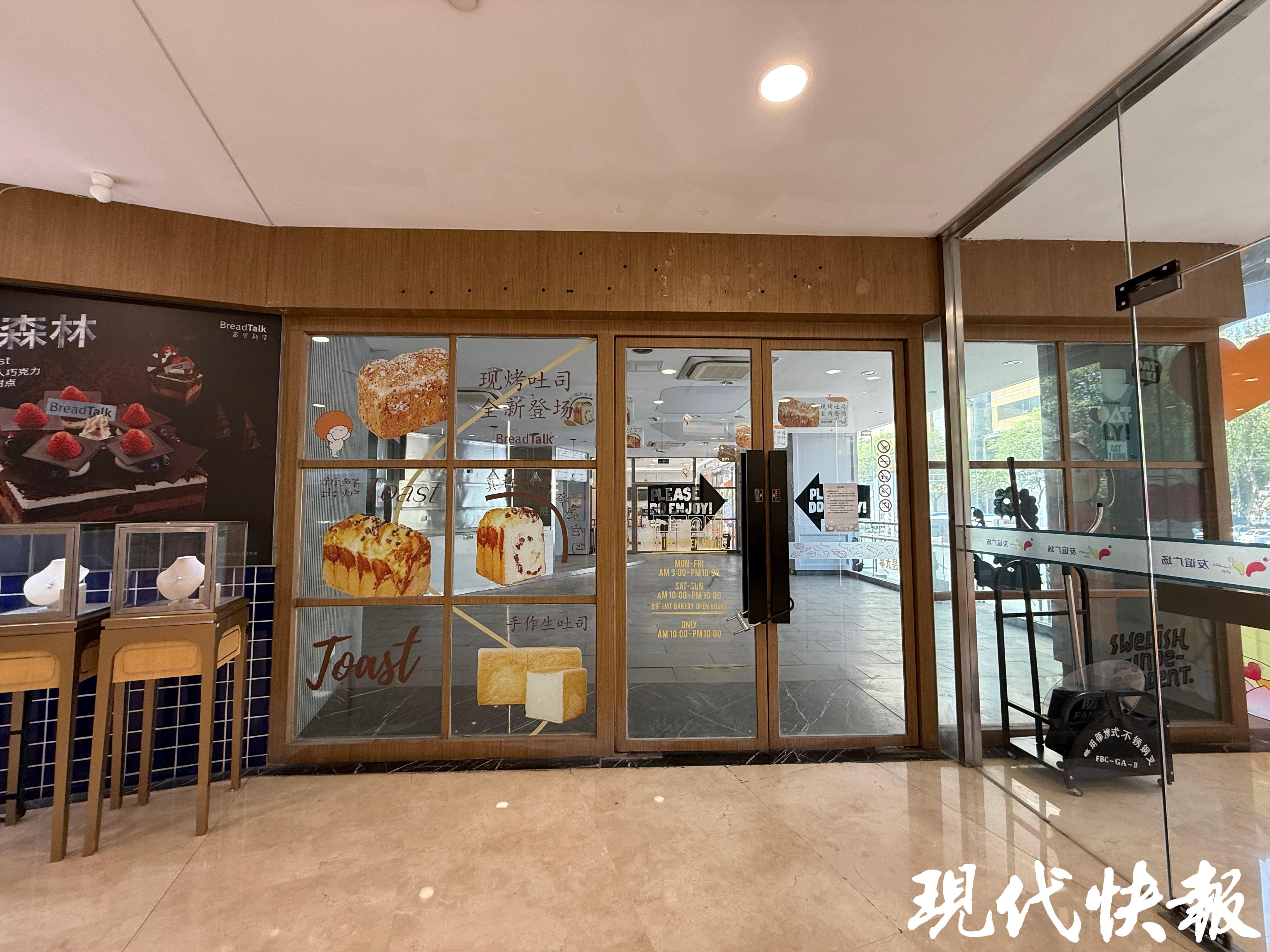 南京新街口又一家老牌面包店闭店
