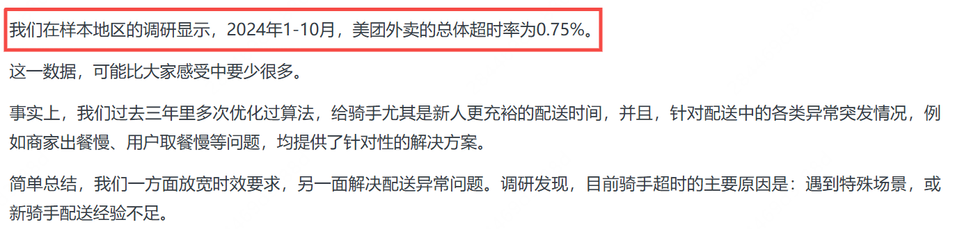 外卖超时20分钟免单？美团：此类型订单占比接近零