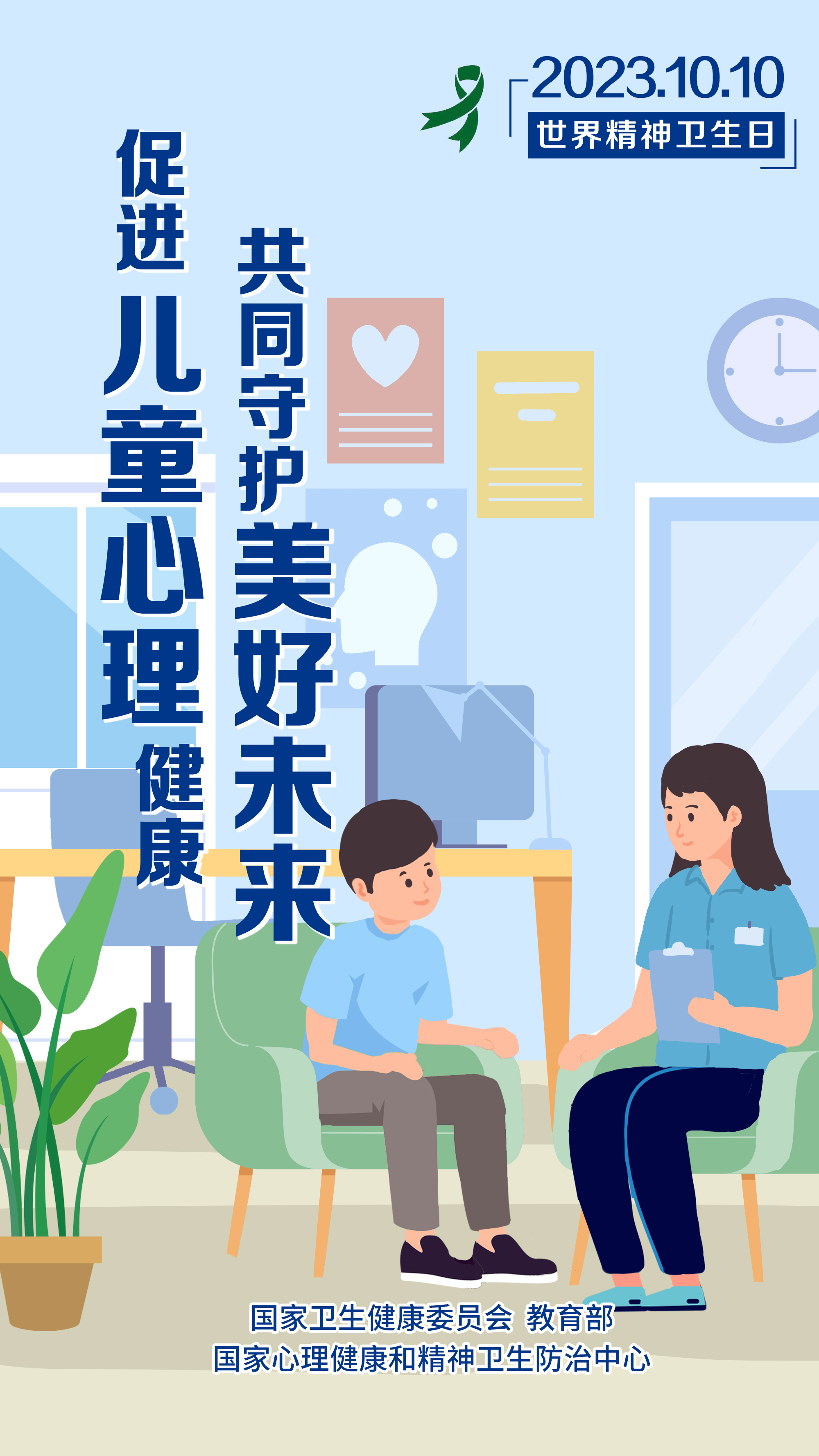 世界精神卫生日丨烟台市心理康复医院开展主题系列宣传活动