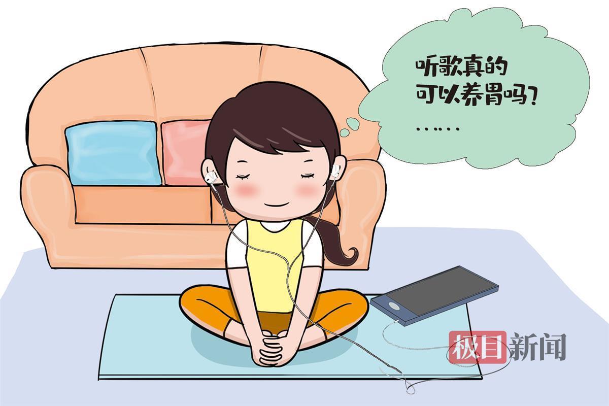 养胃养肝都有“歌单”,00后年轻人养生流行“音乐疗法”,医生表示:可调节情绪,但不能指望听歌治病
