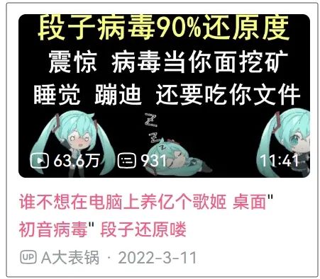 曾让全球玩家闻风丧胆的电脑病毒，已经沦为了主播们的整活道具