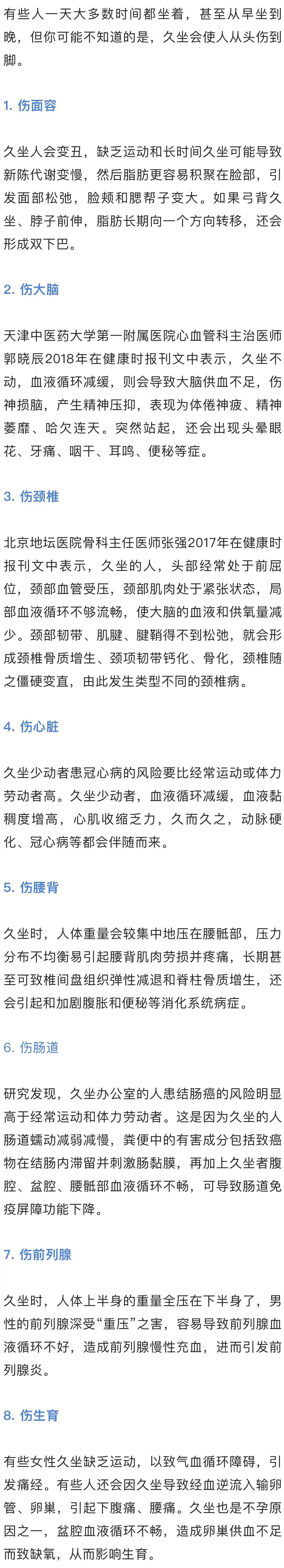 每坐1小时平均寿命缩短22分钟?从早坐到晚真的会从头伤到脚!