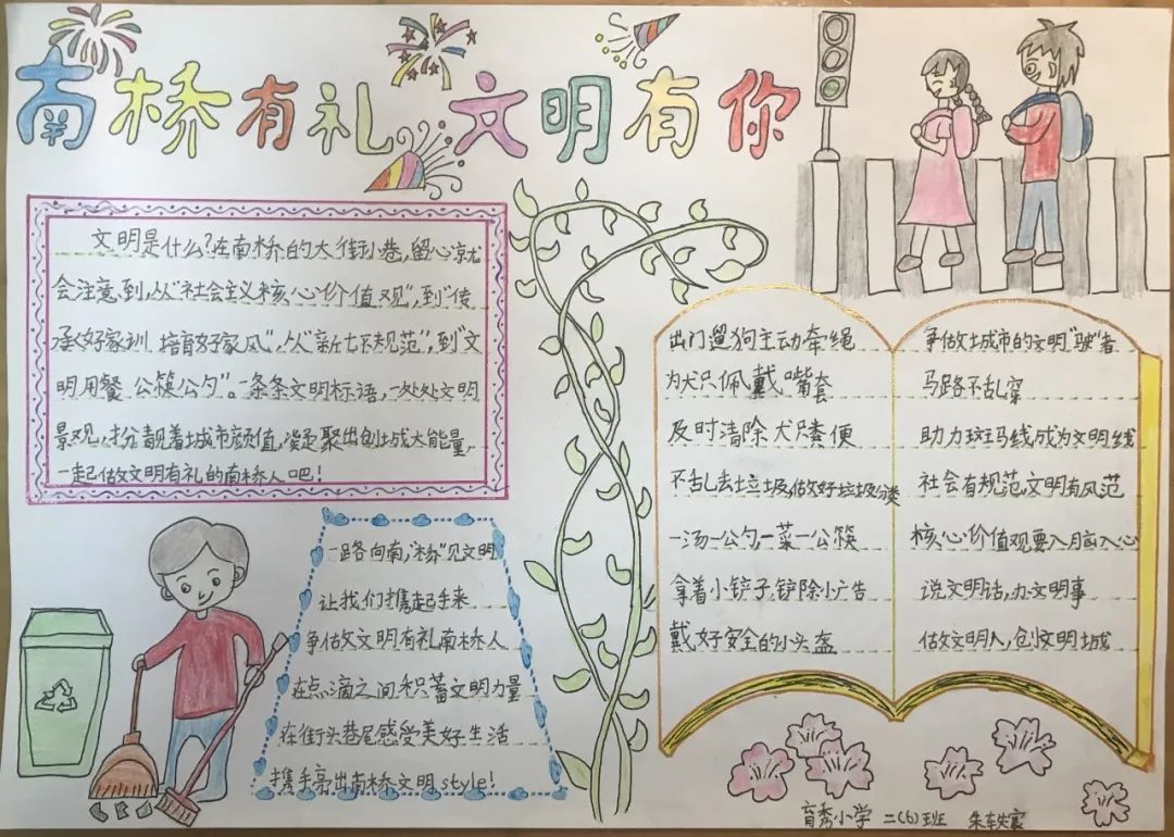 文明入画!一起来欣赏这些奉贤小“马良”的作品