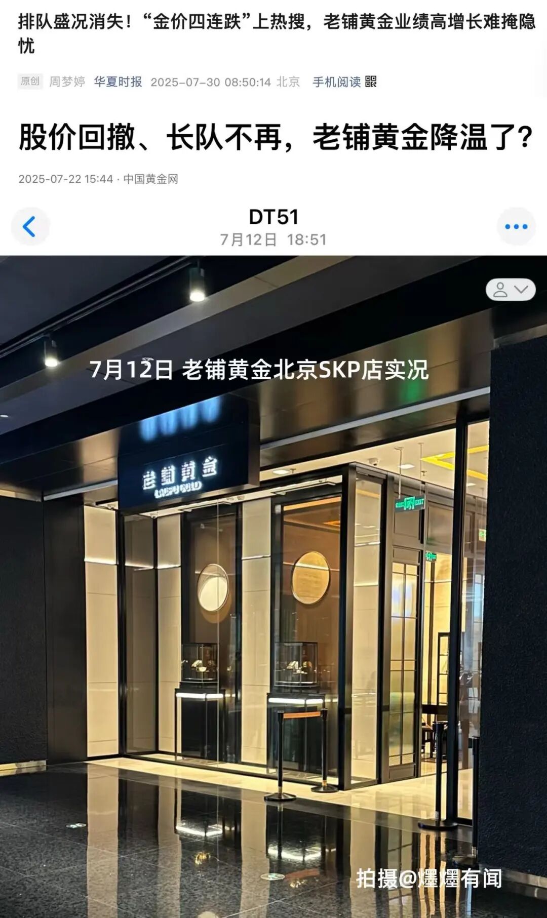 老铺黄金，为什么总想跟黄金划清关系？