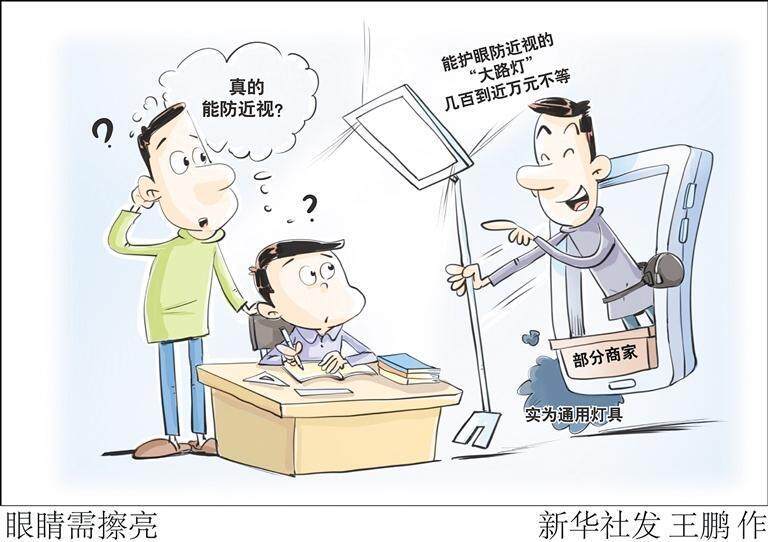 从几百到近万元不等 号称能护眼防近视的“大路灯”值得买吗？
