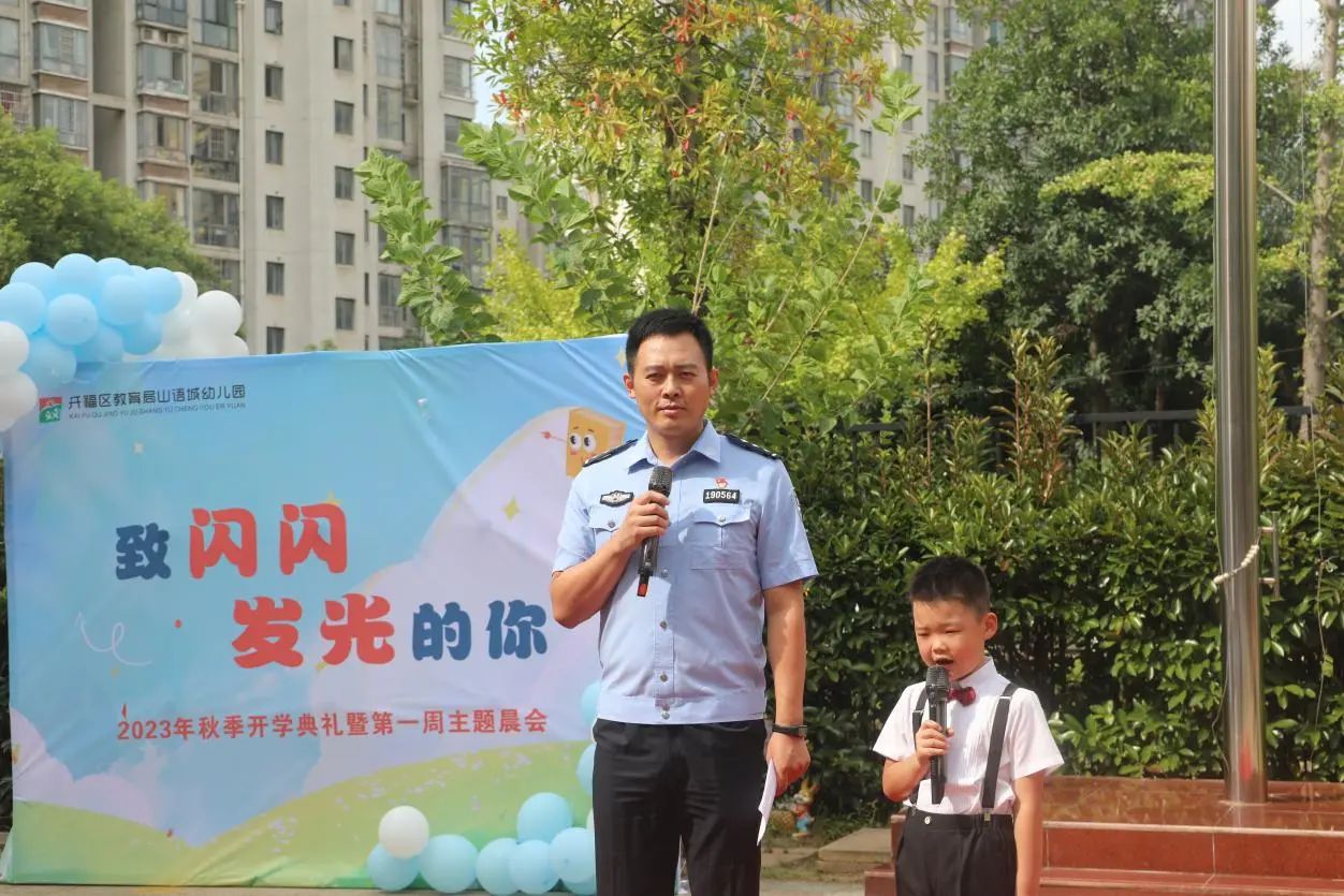 开福区教育局山语城幼儿园举行开学典礼暨开学第一课活动