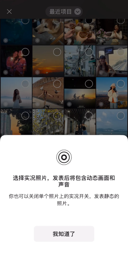 微信又有新功能！朋友圈能发实况照片了