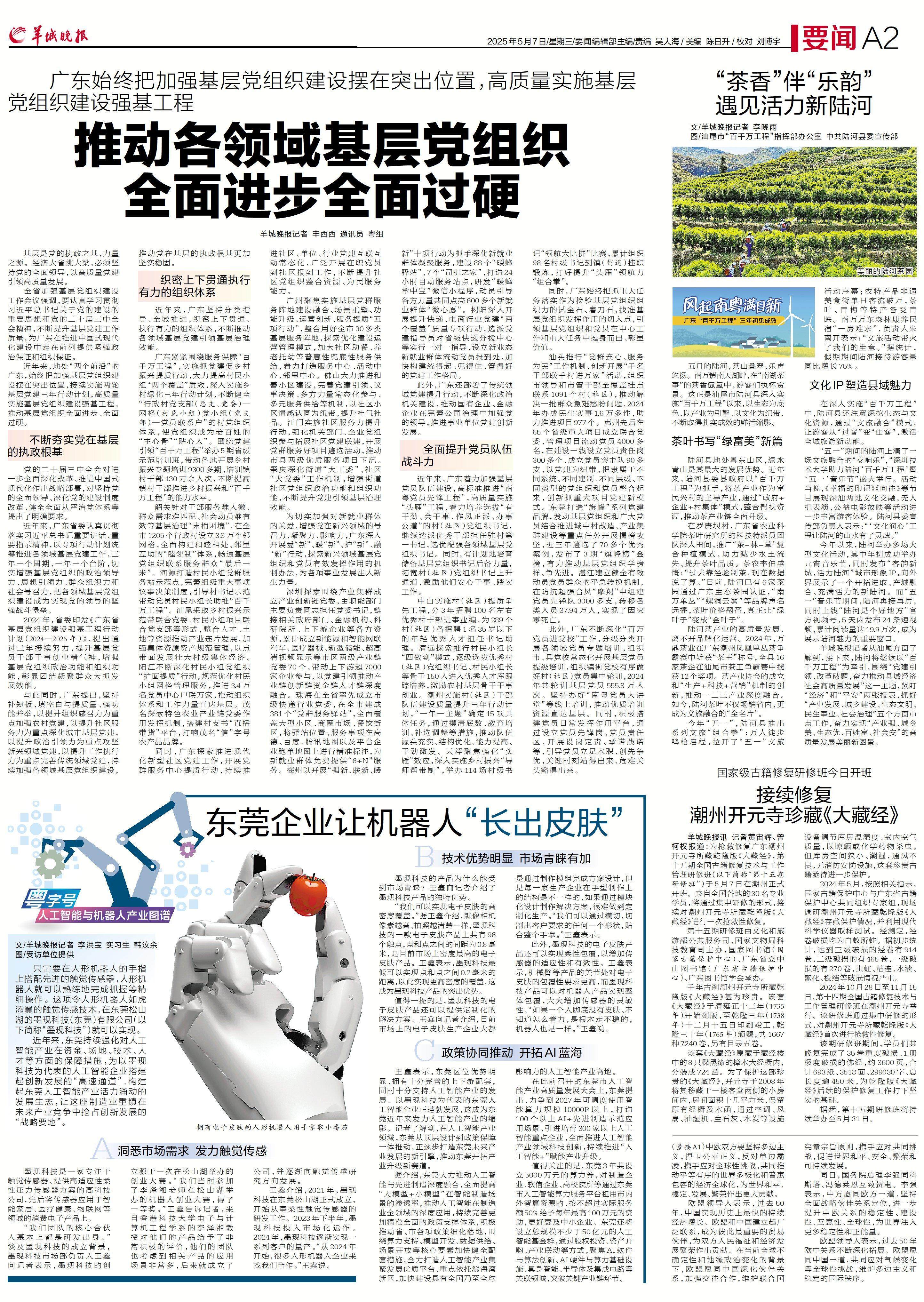东莞企业让机器人“长出皮肤”