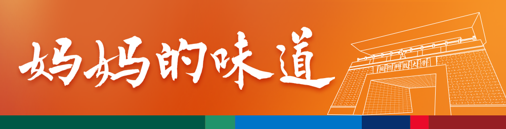 妈妈的味道（25） | 团子飘香，爱意悠长