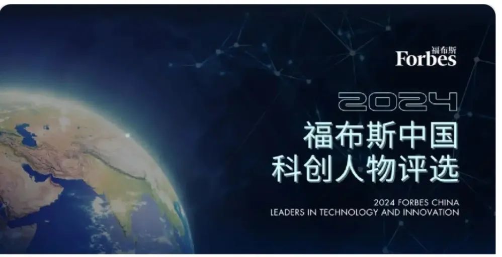 荆州中学校友冯骥入列“2024福布斯中国科创人物”