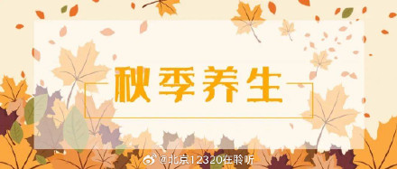 秋季养生,养阴是关键
