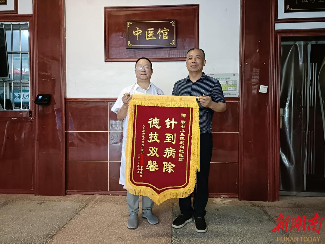 邵东市砂石镇卫生院:中医针灸显神奇 患者感激送锦旗