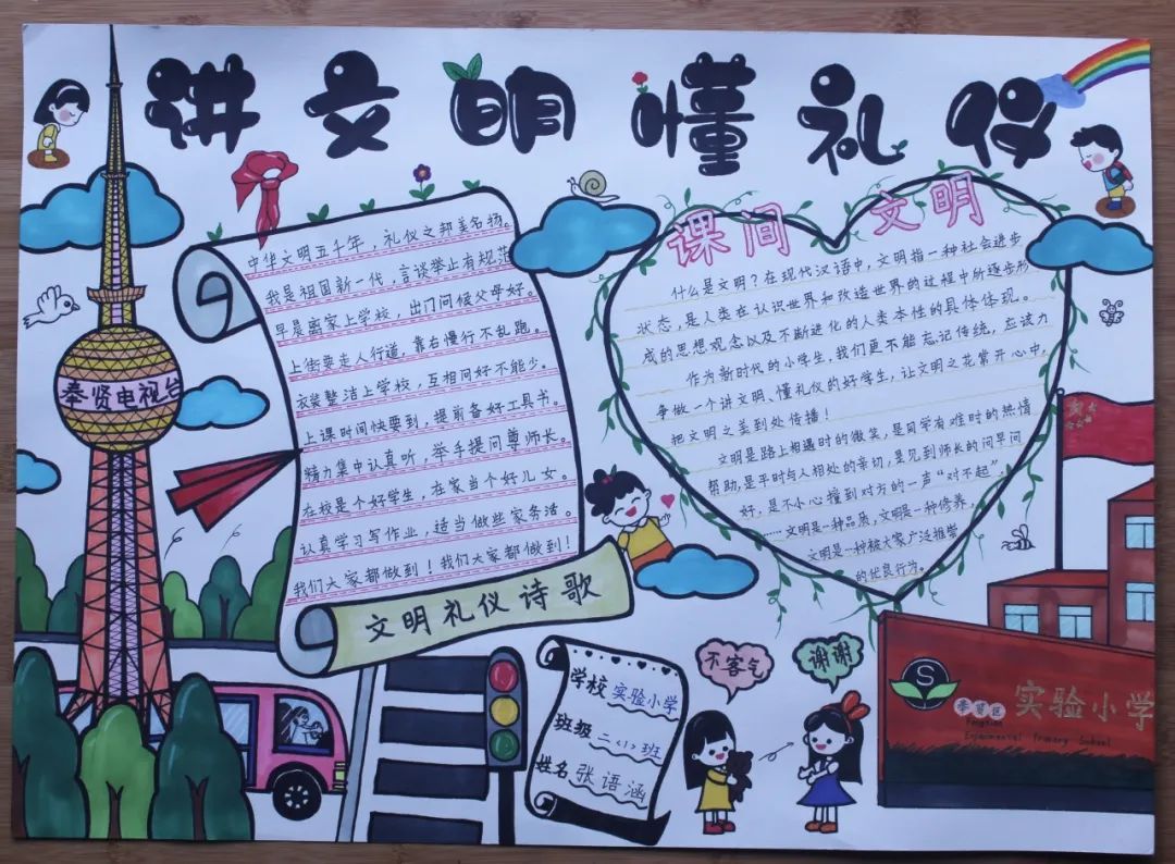 文明入画!一起来欣赏这些奉贤小“马良”的作品
